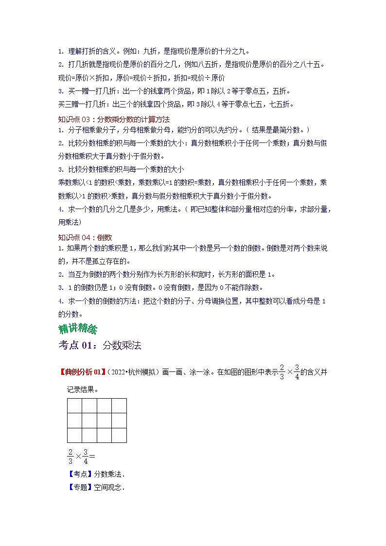 第三单元 分数乘法——2022-2023学年五年级下册数学北师大版知识点总结+练习学案（教师版+学生版）02