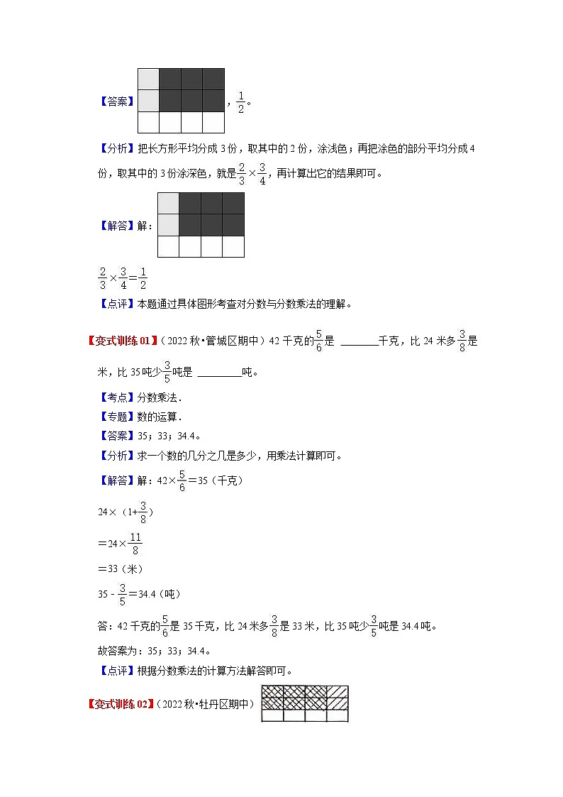 第三单元 分数乘法——2022-2023学年五年级下册数学北师大版知识点总结+练习学案（教师版+学生版）03