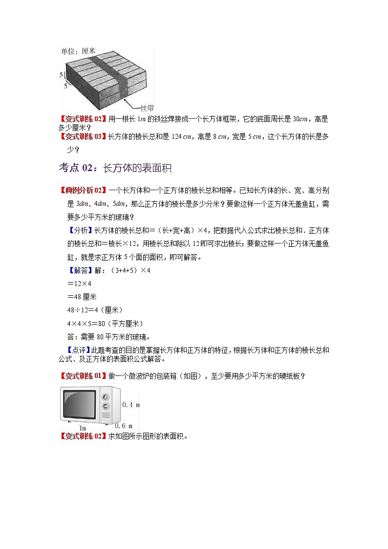 第二单元  长方体(一)（学生版）——2022-2023学年五年级下册数学北师大版知识点总结+练习学案第3页
