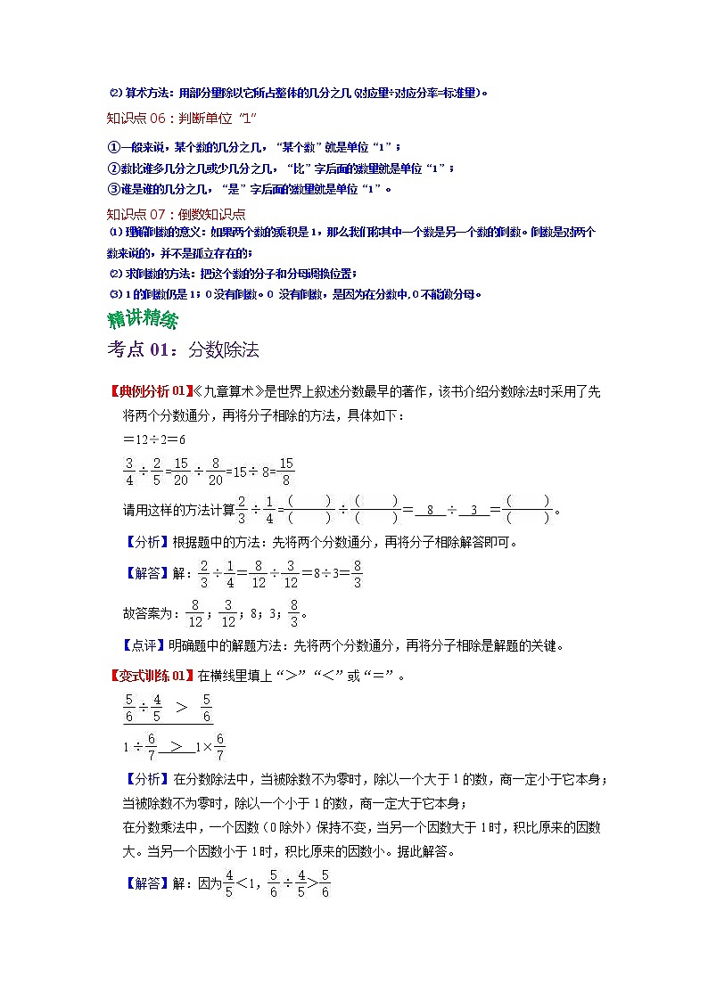 第五单元  分数除法（教师版）——2022-2023学年五年级下册数学北师大版知识点总结+练习学案第2页