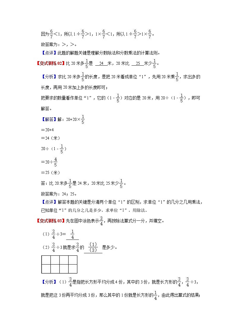 第五单元  分数除法（教师版）——2022-2023学年五年级下册数学北师大版知识点总结+练习学案第3页