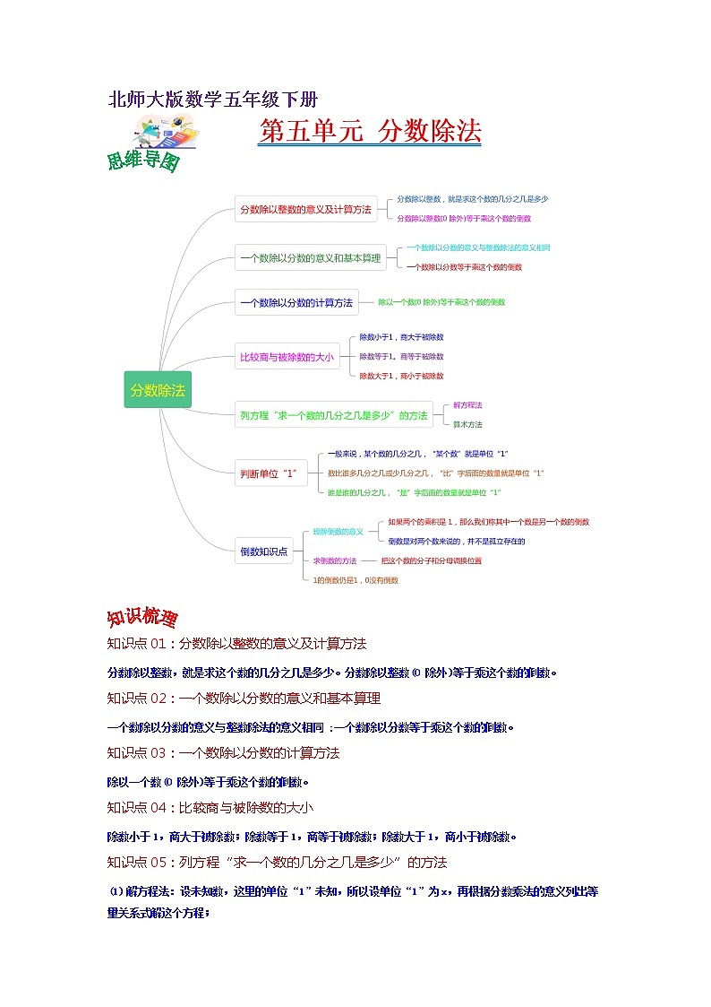 第五单元  分数除法（学生版）——2022-2023学年五年级下册数学北师大版知识点总结+练习学案第1页