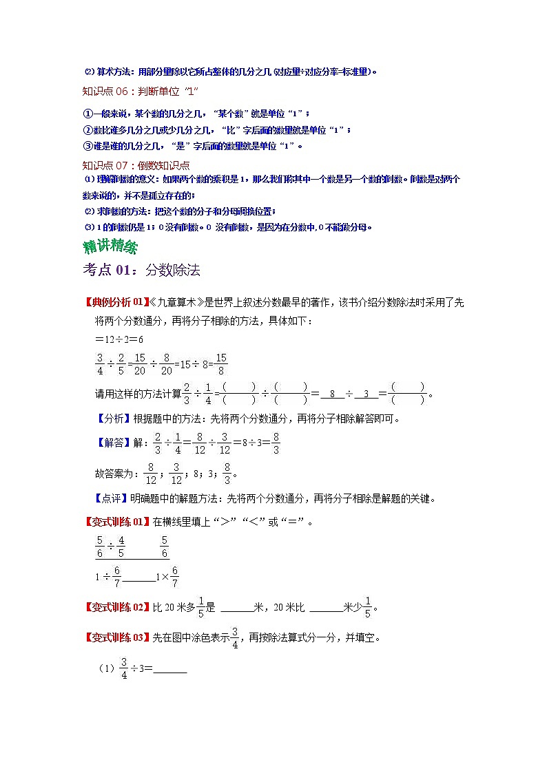 第五单元  分数除法（学生版）——2022-2023学年五年级下册数学北师大版知识点总结+练习学案第2页