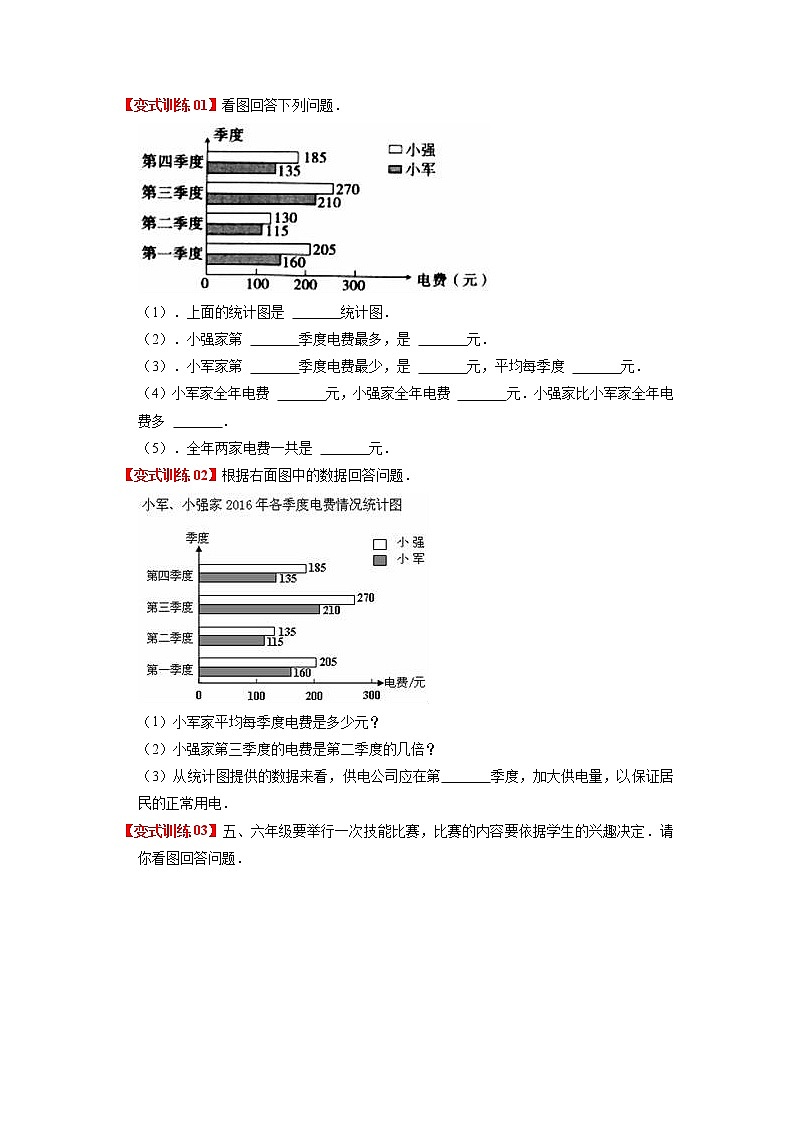 第八单元 数据的表示和分析——2022-2023学年五年级下册数学北师大版知识点总结+练习学案（教师版+学生版）03
