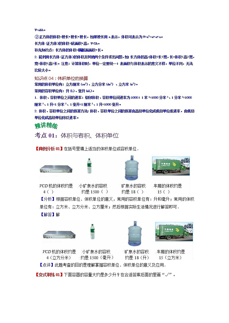 第四单元  长方体（二）（学生版）——2022-2023学年五年级下册数学北师大版知识点总结+练习学案第2页