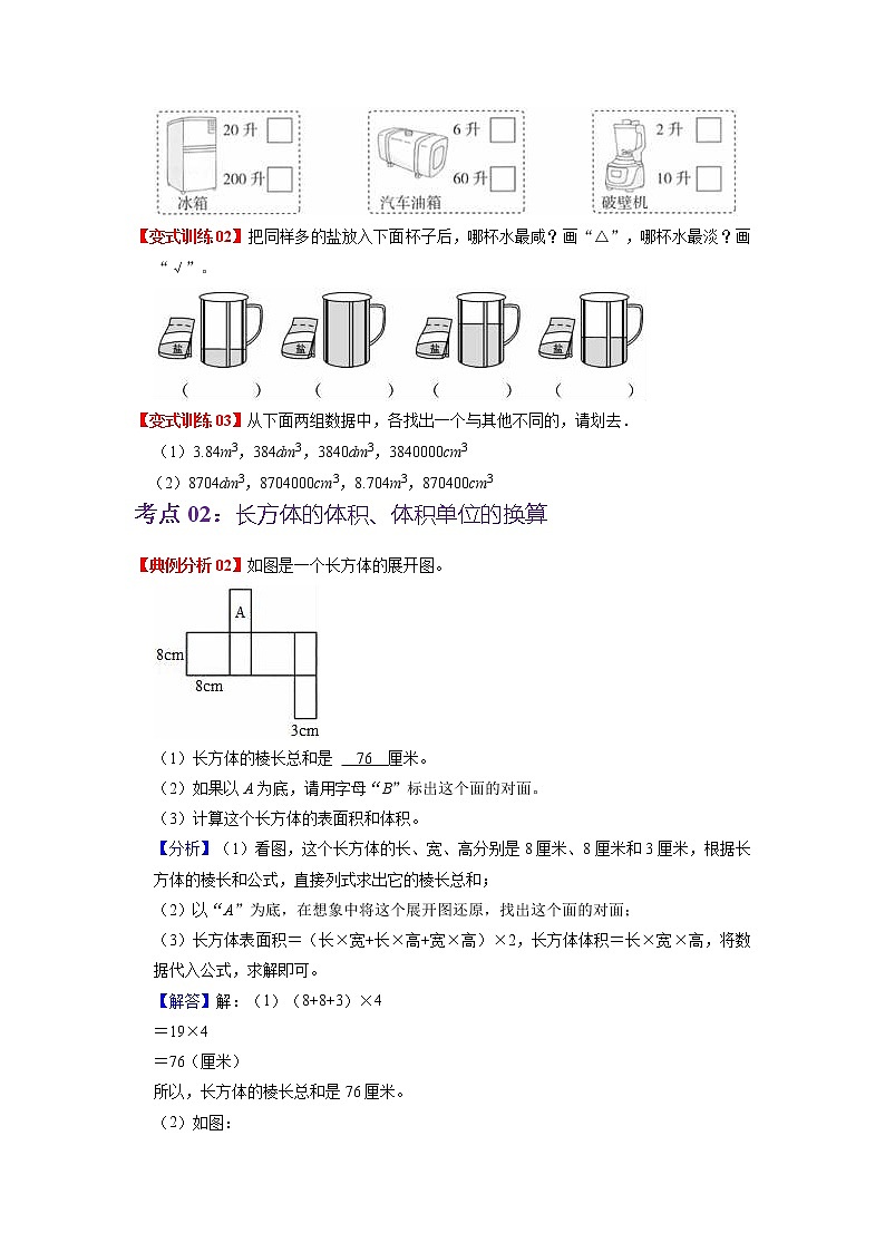 第四单元  长方体（二）（学生版）——2022-2023学年五年级下册数学北师大版知识点总结+练习学案第3页