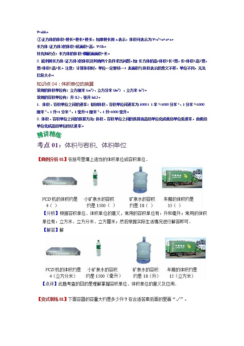第四单元  长方体（二）（教师版）——2022-2023学年五年级下册数学北师大版知识点总结+练习学案第2页
