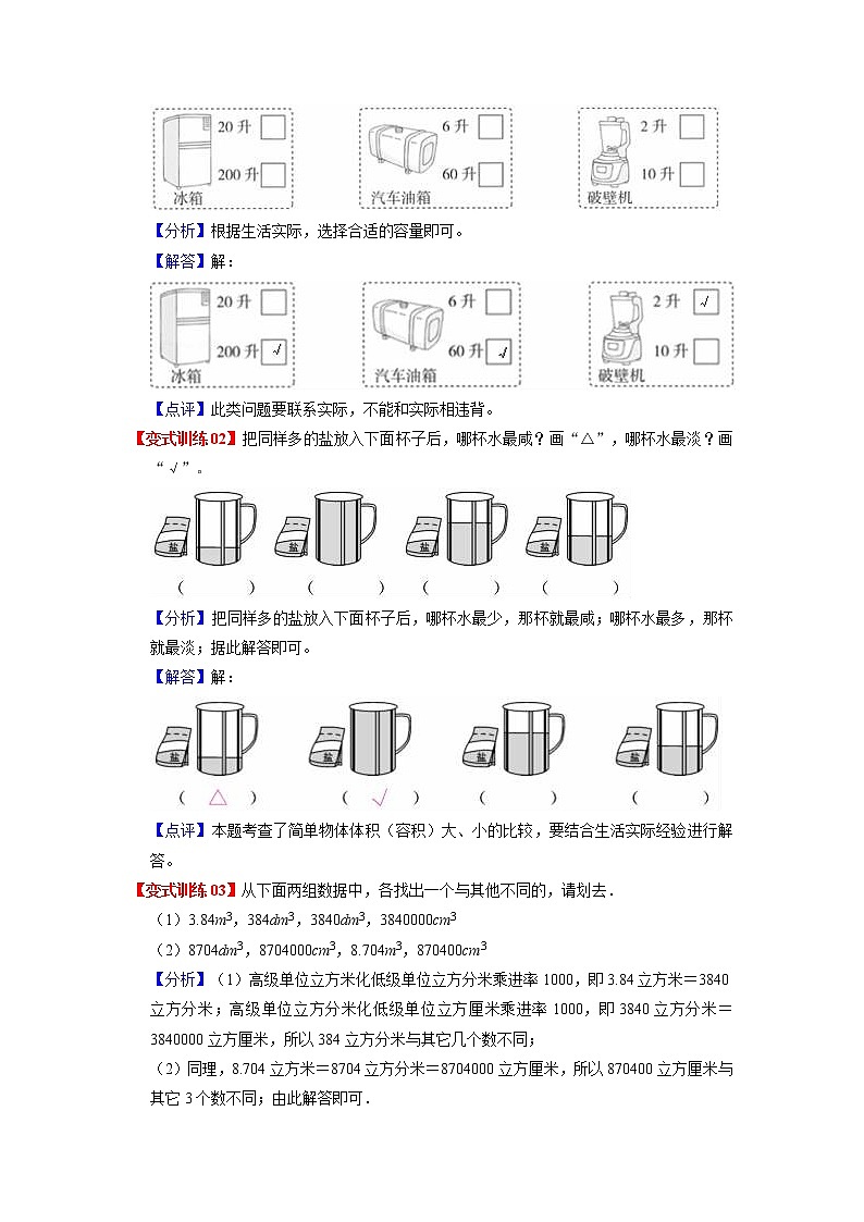 第四单元  长方体（二）（教师版）——2022-2023学年五年级下册数学北师大版知识点总结+练习学案第3页