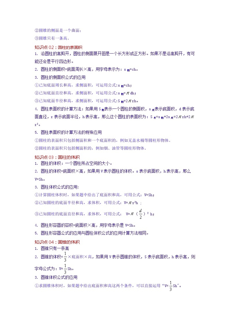 第一单元 圆柱与圆锥——2022-2023学年六年级下册数学北师大版知识点总结+练习学案（教师版+学生版）02