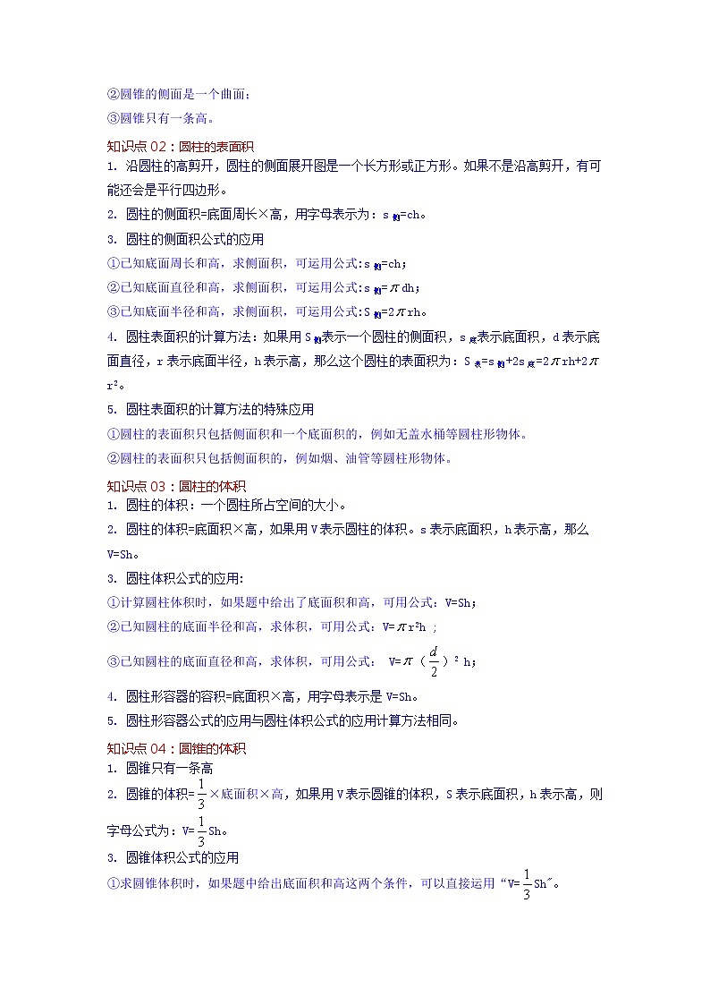 第一单元 圆柱与圆锥——2022-2023学年六年级下册数学北师大版知识点总结+练习学案（教师版+学生版）02
