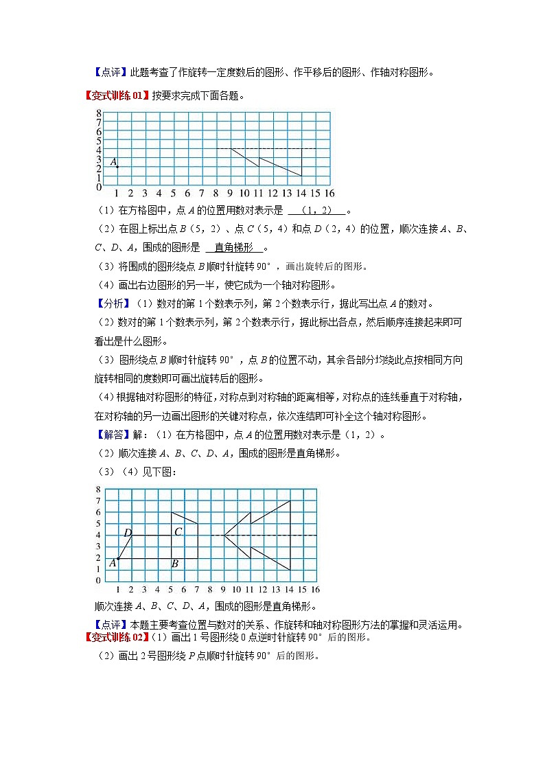 第三单元 图形的运动——2022-2023学年六年级下册数学北师大版知识点总结+练习学案（教师版+学生版）03