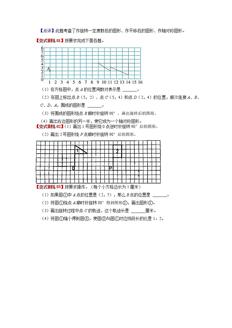 第三单元 图形的运动——2022-2023学年六年级下册数学北师大版知识点总结+练习学案（教师版+学生版）03