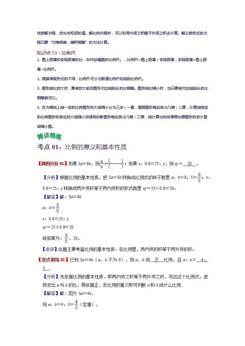 第二单元 比例——2022-2023学年六年级下册数学北师大版知识点总结+练习学案（教师版+学生版）02