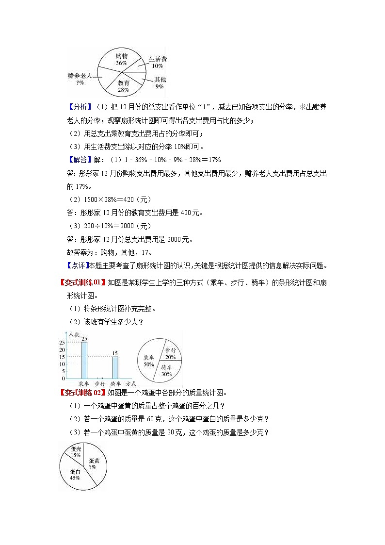 第一单元 扇形统计图——2022-2023学年六年级下册数学苏教版知识点总结+练习学案（教师版+学生版）02