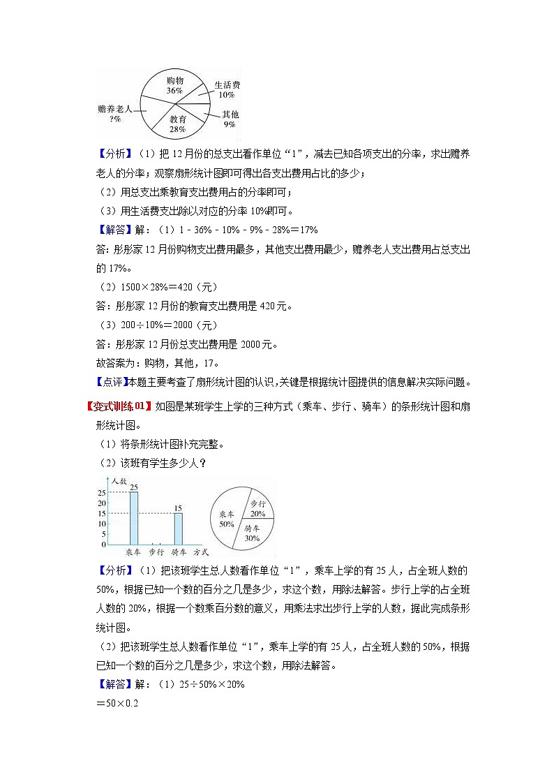 第一单元 扇形统计图——2022-2023学年六年级下册数学苏教版知识点总结+练习学案（教师版+学生版）02