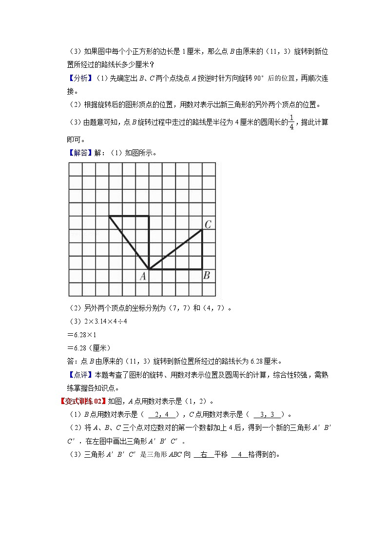 第五单元 确定位置——2022-2023学年六年级下册数学苏教版知识点总结+练习学案（教师版+学生版）03