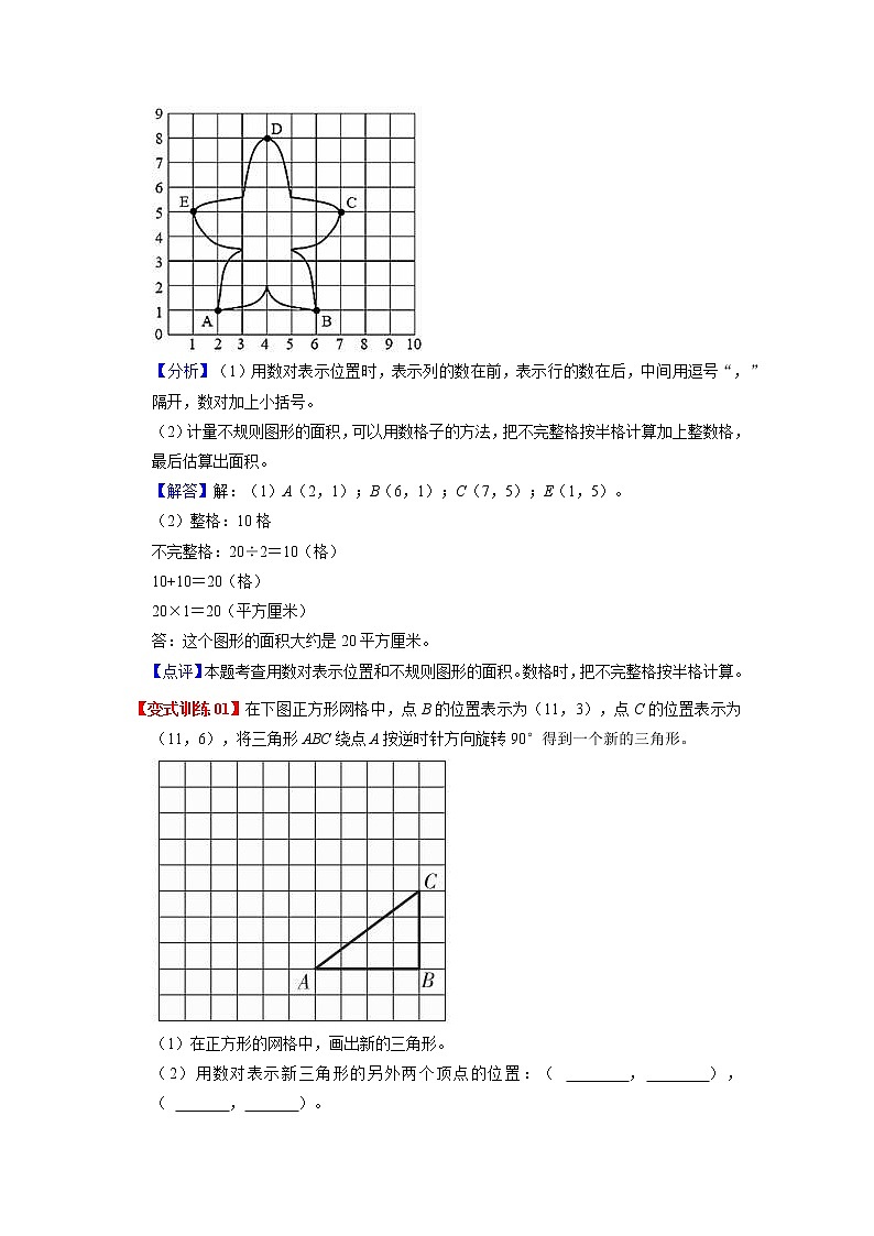 第五单元 确定位置——2022-2023学年六年级下册数学苏教版知识点总结+练习学案（教师版+学生版）02