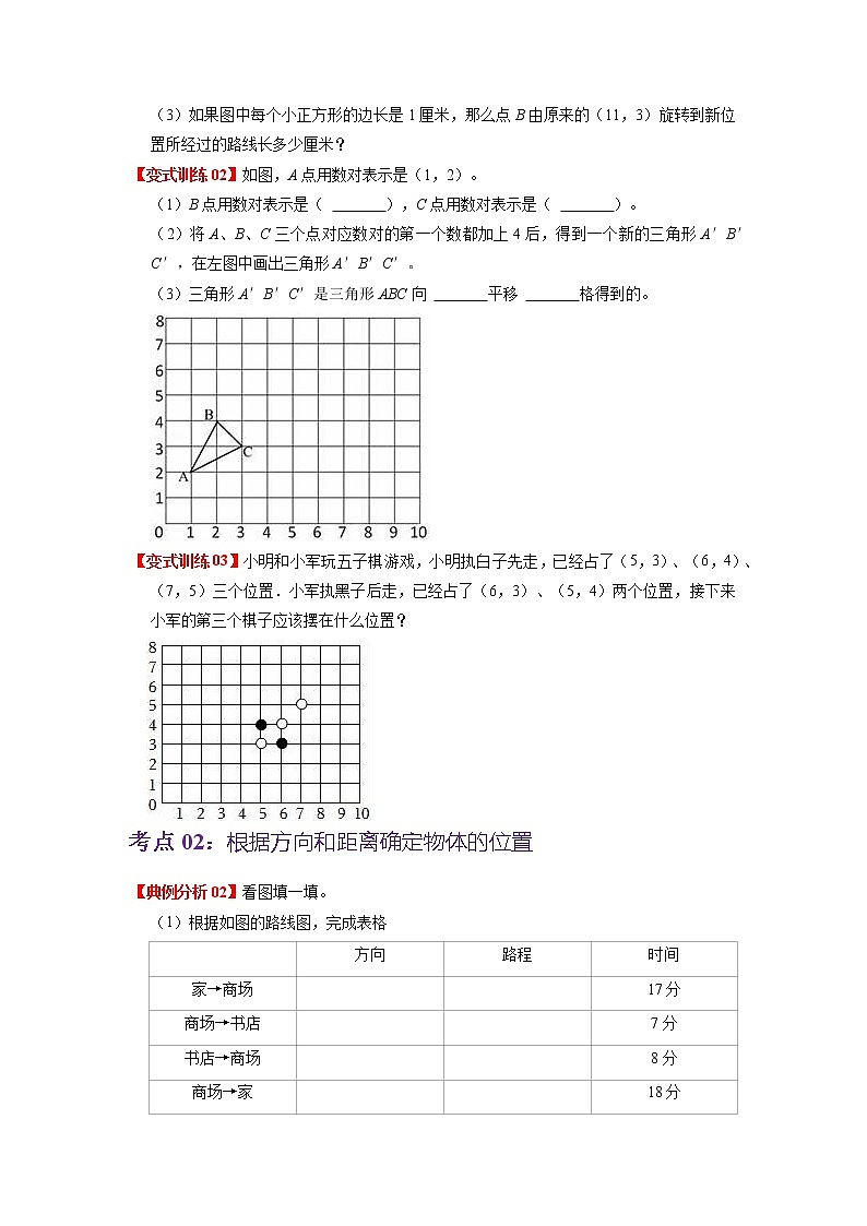 第五单元 确定位置——2022-2023学年六年级下册数学苏教版知识点总结+练习学案（教师版+学生版）03