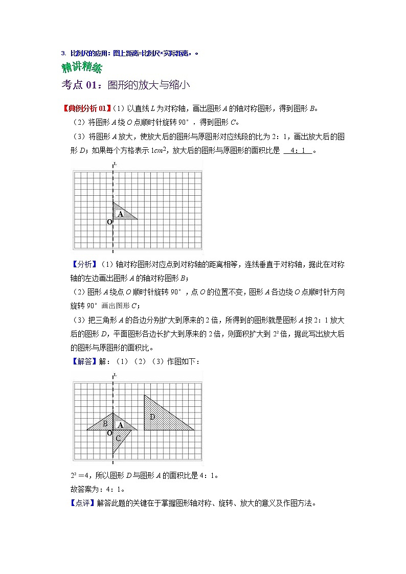第四单元 比例——2022-2023学年六年级下册数学苏教版知识点总结+练习学案（教师版+学生版）02