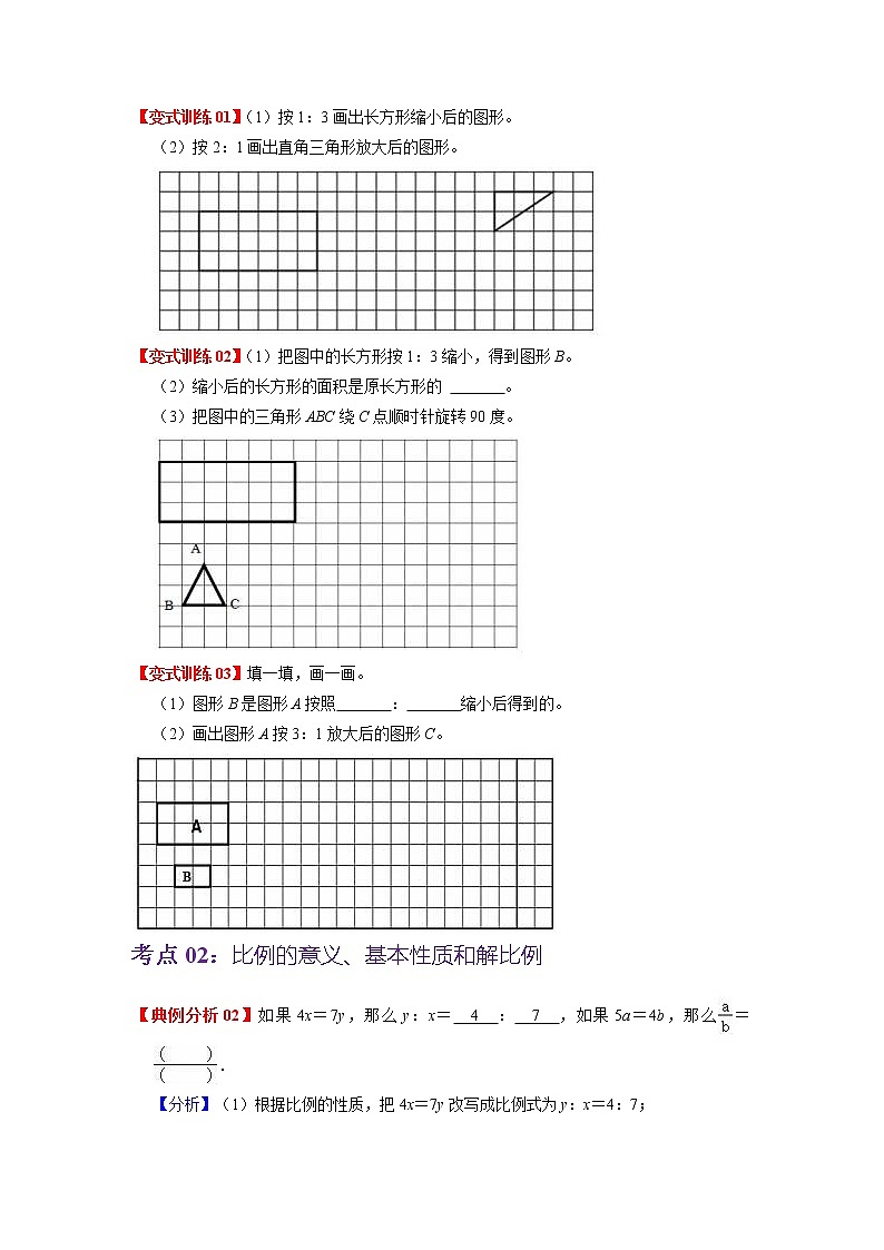 第四单元 比例——2022-2023学年六年级下册数学苏教版知识点总结+练习学案（教师版+学生版）03