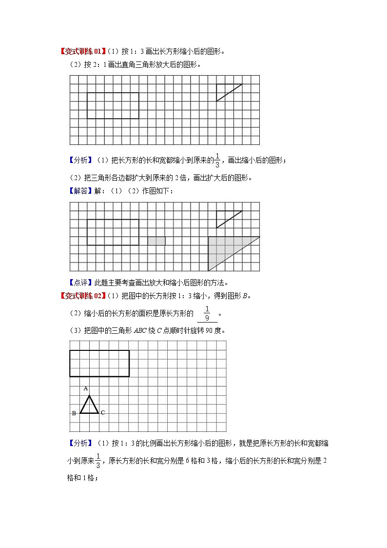 第四单元 比例——2022-2023学年六年级下册数学苏教版知识点总结+练习学案（教师版+学生版）03