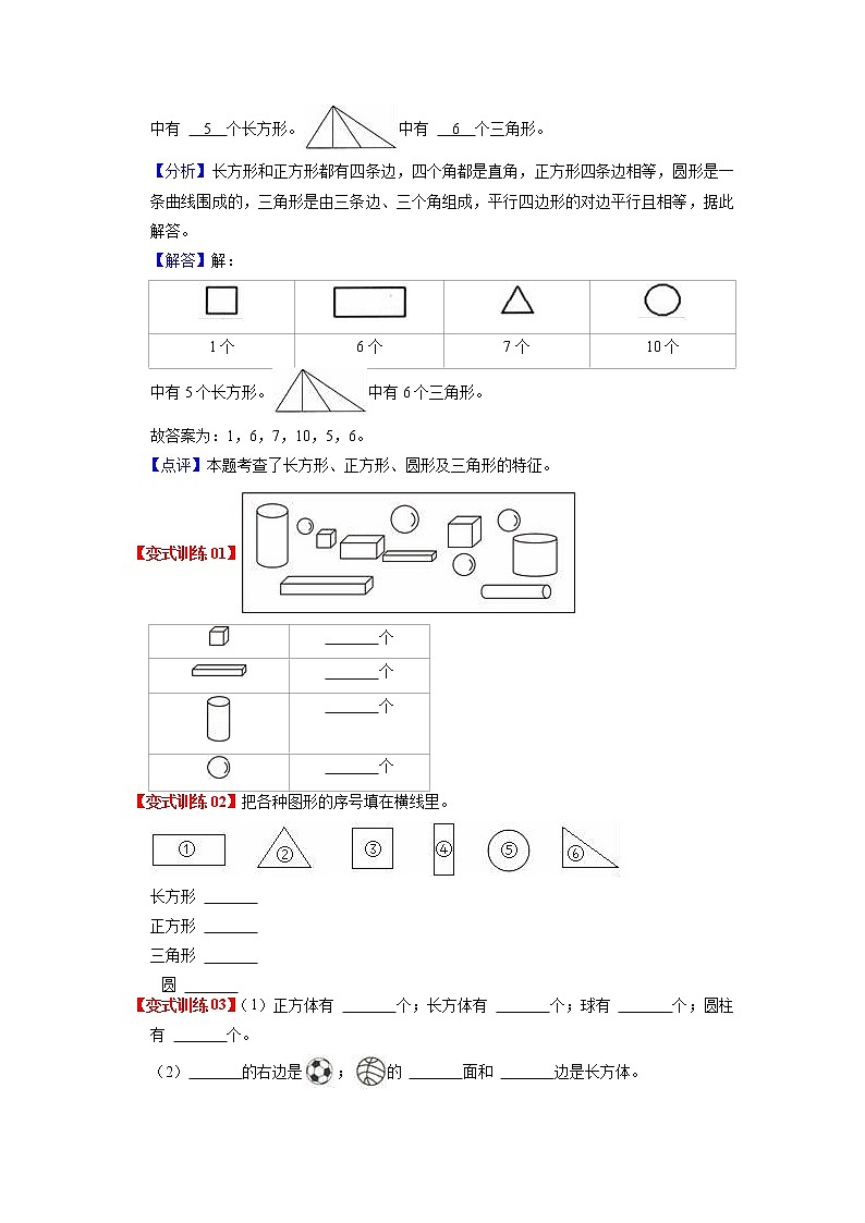 第二单元 认识三角形和四边形——2022-2023学年四年级下册数学北师大版知识点总结+练习学案（教师版+学生版）03