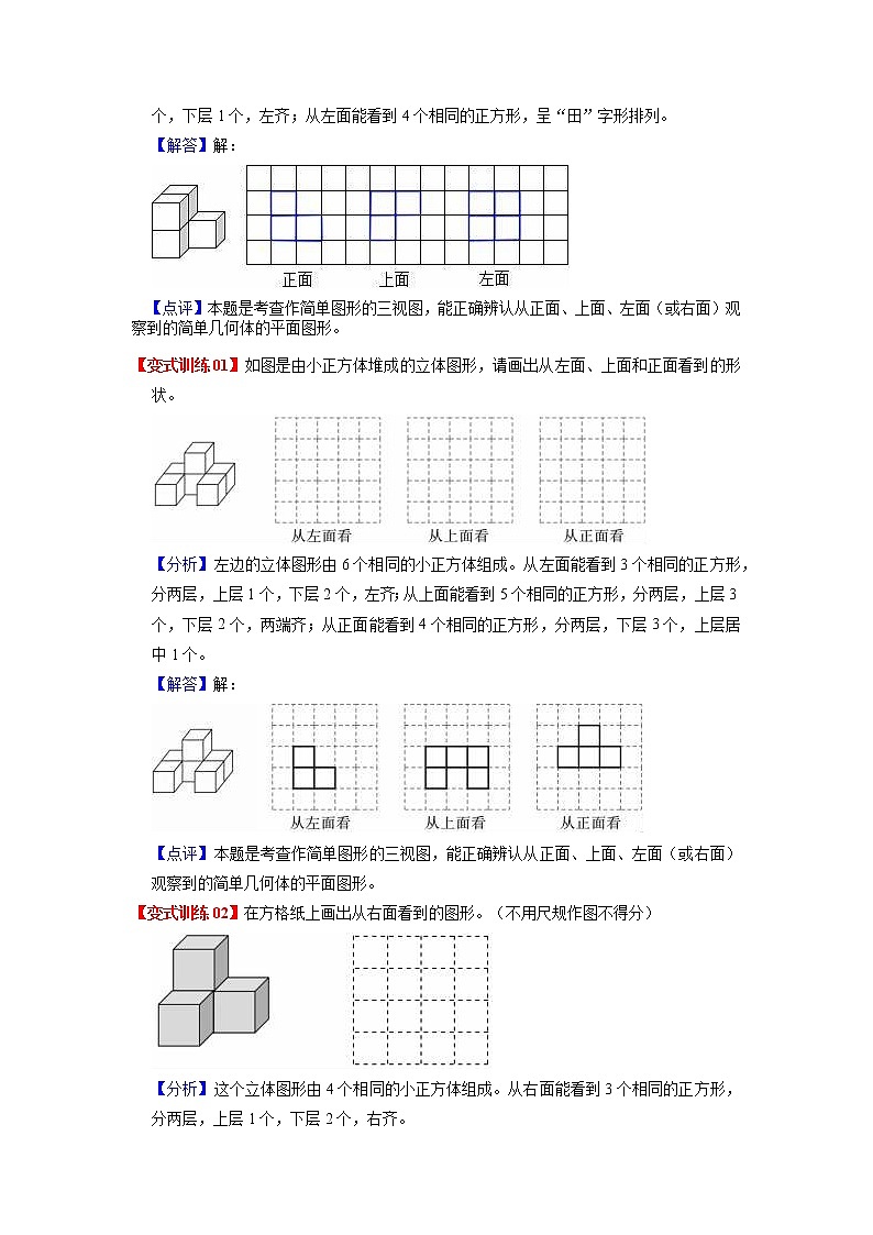 第四单元  观察物体（教师版）——2022-2023学年四年级下册数学北师大版知识点总结+练习学案第2页