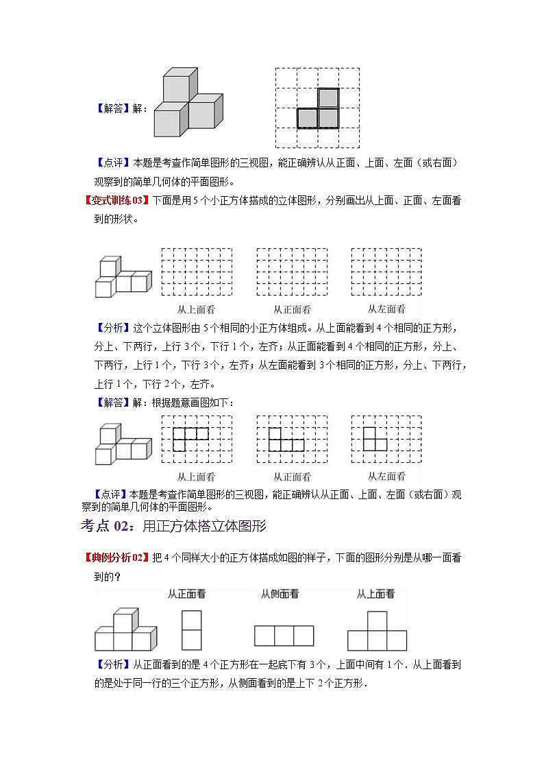 第四单元  观察物体（教师版）——2022-2023学年四年级下册数学北师大版知识点总结+练习学案第3页