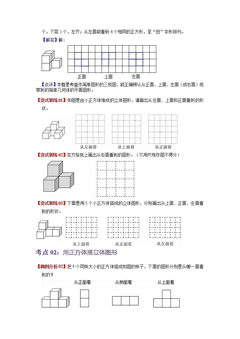 第四单元  观察物体（学生版）——2022-2023学年四年级下册数学北师大版知识点总结+练习学案第2页