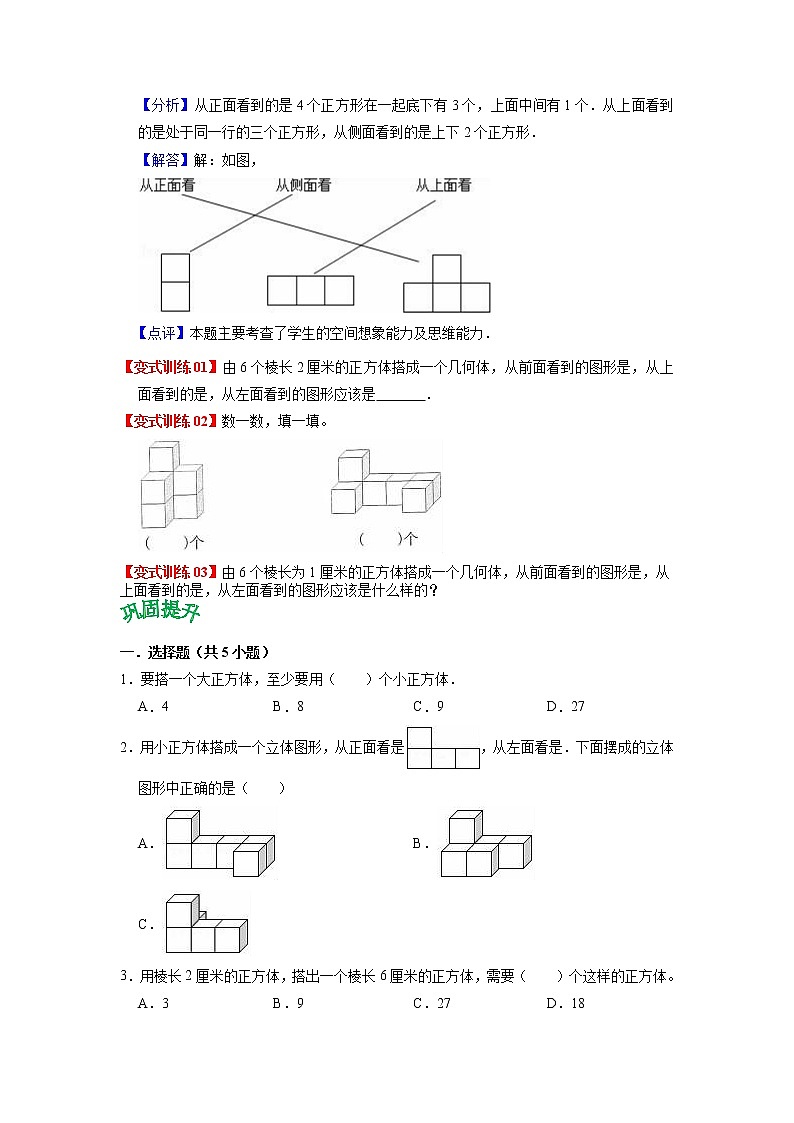 第四单元  观察物体（学生版）——2022-2023学年四年级下册数学北师大版知识点总结+练习学案第3页