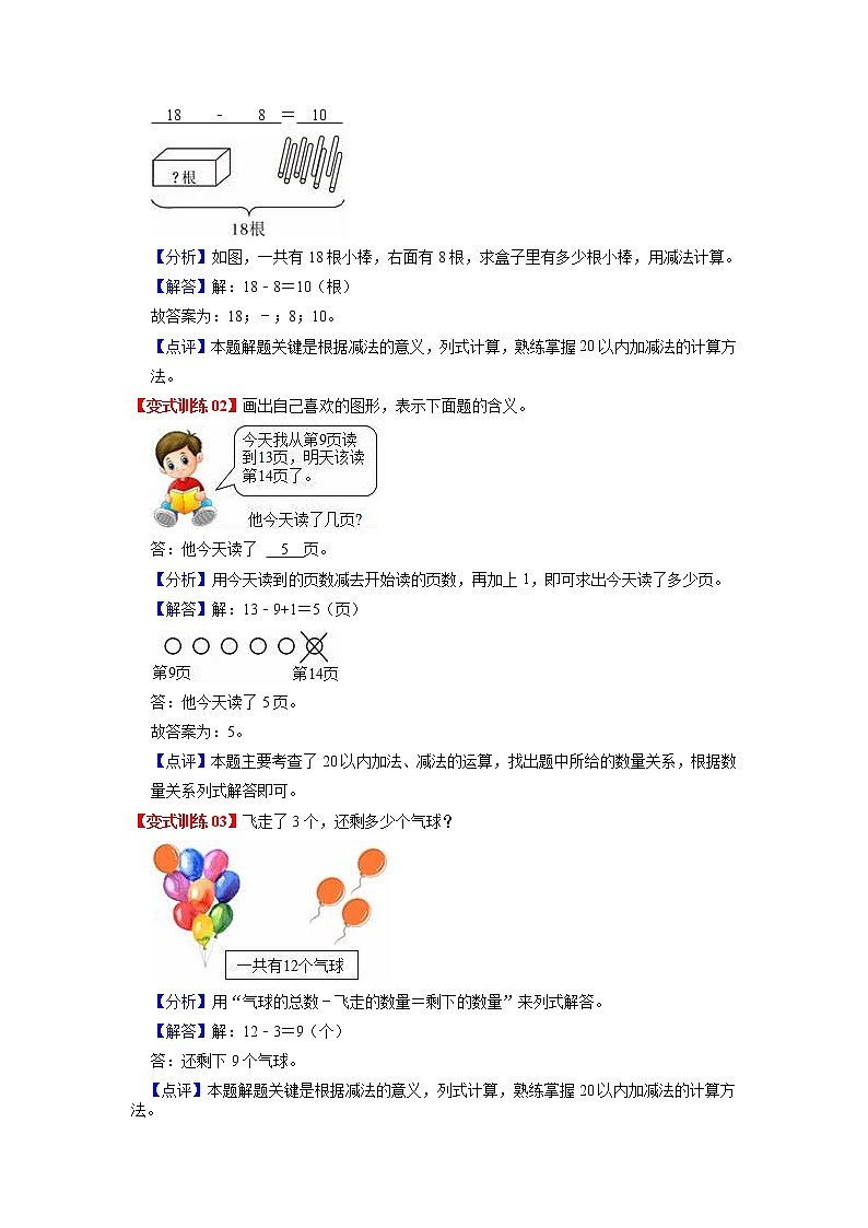 第一单元 20以内的退位减法——2022-2023学年一年级下册数学苏教版知识点总结+练习学案（教师版+学生版）02