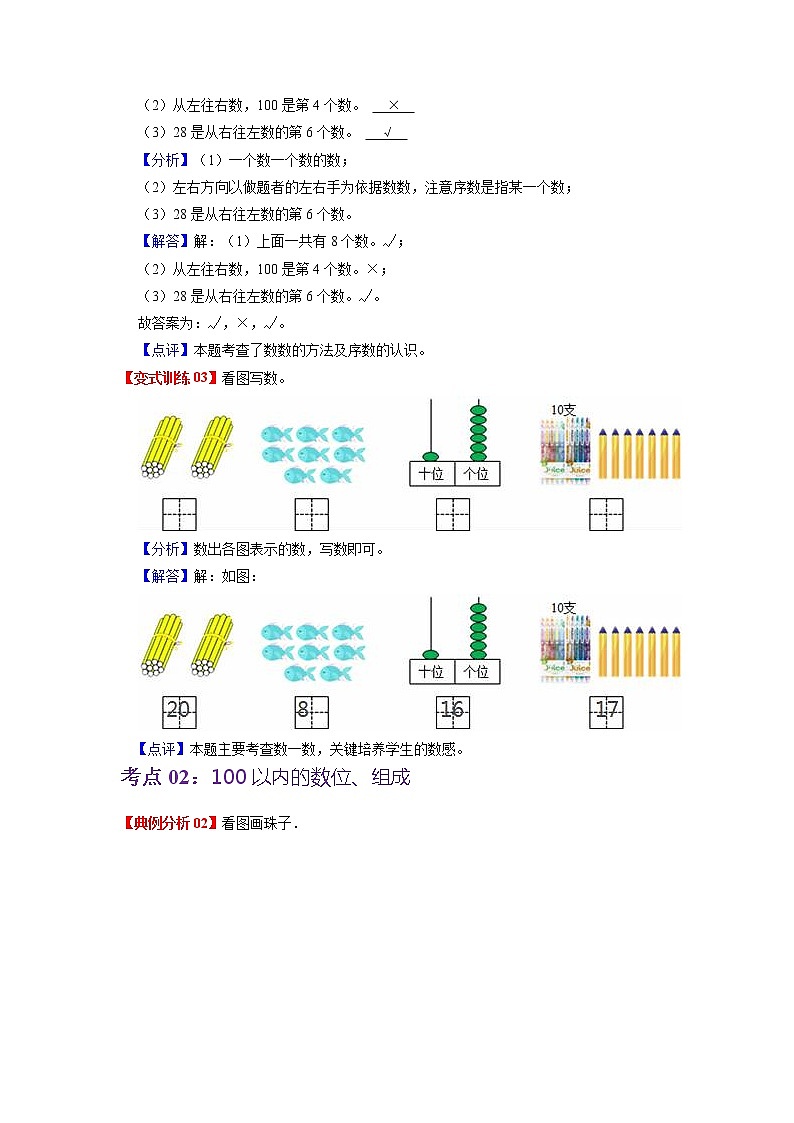 第三单元 认识100以内的数——2022-2023学年一年级下册数学苏教版知识点总结+练习学案（教师版+学生版）03
