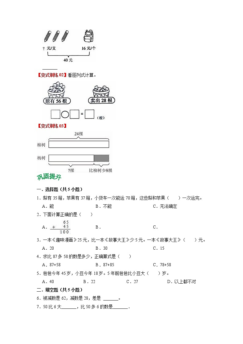 第六单元 100以内的加法和减法（二）——2022-2023学年一年级下册数学苏教版知识点总结+练习学案（教师版+学生版）03