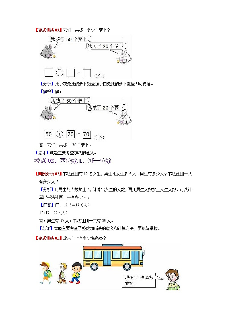第四单元 100以内的加法和减法（一）——2022-2023学年一年级下册数学苏教版知识点总结+练习学案（教师版+学生版）03