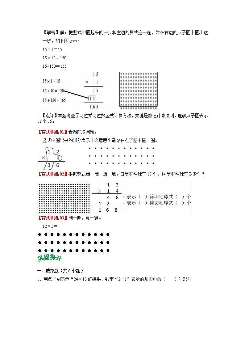 第一单元 两位数乘两位数——2022-2023学年三年级下册数学苏教版知识点总结+练习学案（教师版+学生版）03