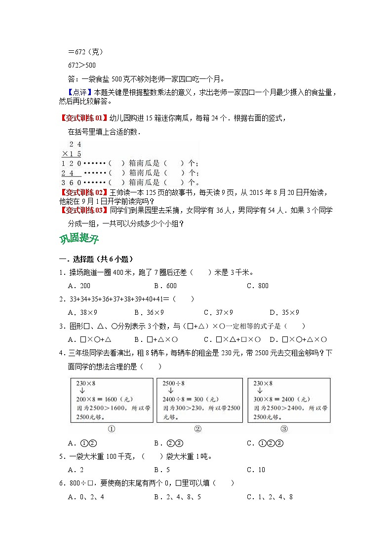 第三单元 解决问题的策略——2022-2023学年三年级下册数学苏教版知识点总结+练习学案（教师版+学生版）02