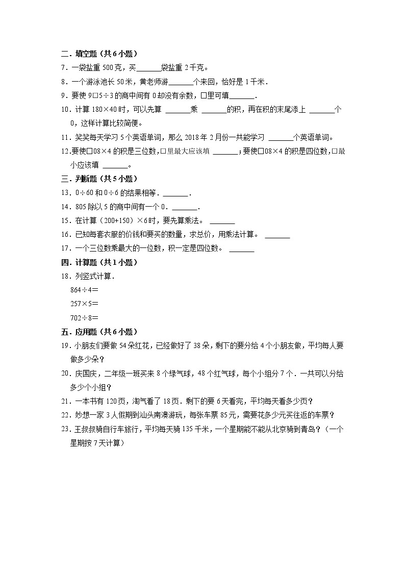 第三单元 解决问题的策略——2022-2023学年三年级下册数学苏教版知识点总结+练习学案（教师版+学生版）03