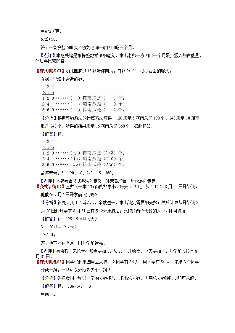 第三单元 解决问题的策略——2022-2023学年三年级下册数学苏教版知识点总结+练习学案（教师版+学生版）02