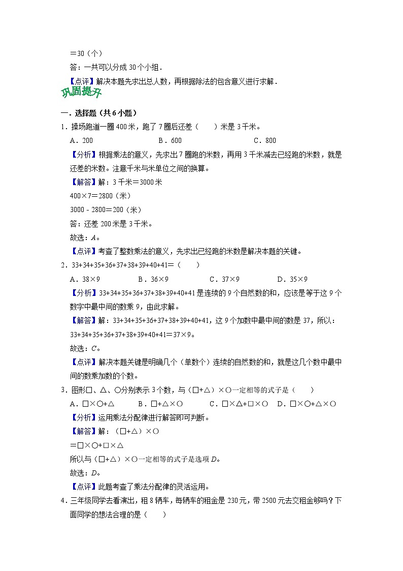 第三单元 解决问题的策略——2022-2023学年三年级下册数学苏教版知识点总结+练习学案（教师版+学生版）03