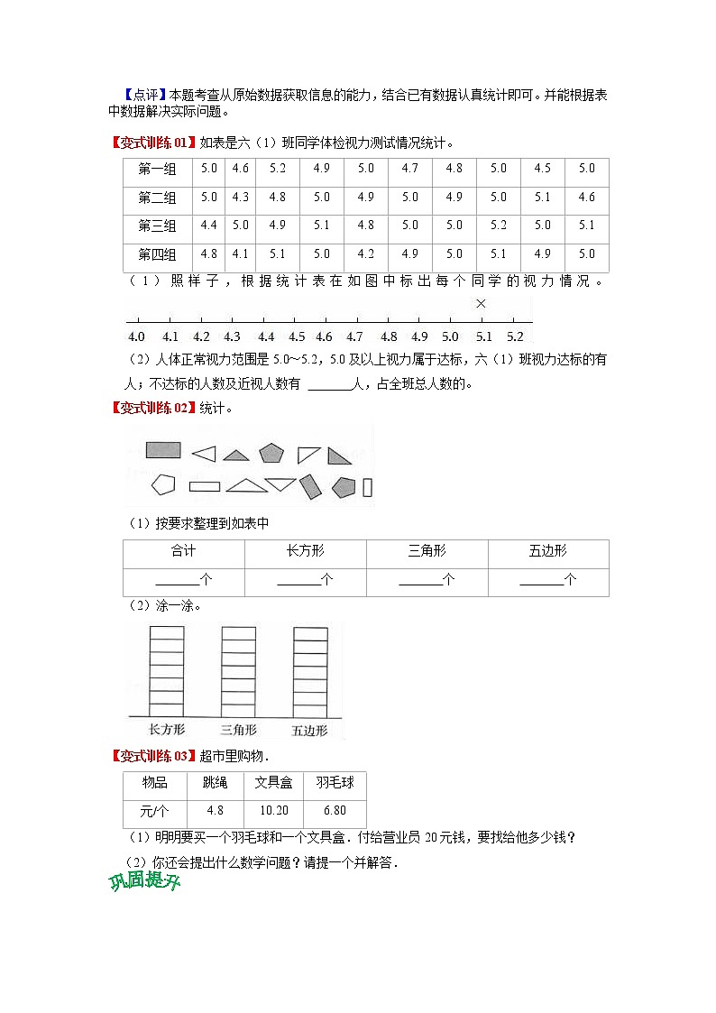 第九单元 数据的收集和整理（二）——2022-2023学年三年级下册数学苏教版知识点总结+练习学案（教师版+学生版）03