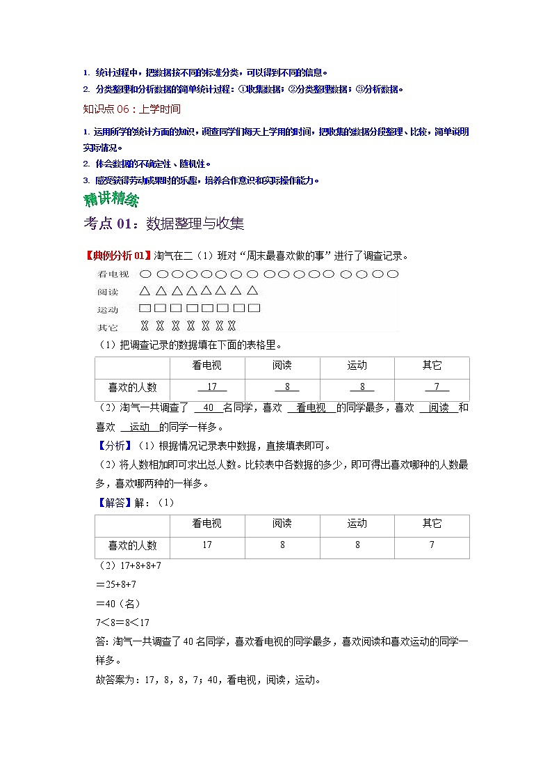 第九单元 数据的收集和整理（二）——2022-2023学年三年级下册数学苏教版知识点总结+练习学案（教师版+学生版）02