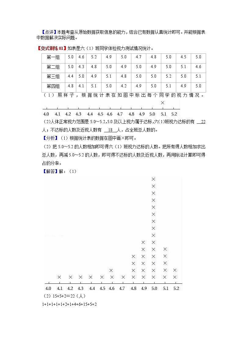 第九单元 数据的收集和整理（二）——2022-2023学年三年级下册数学苏教版知识点总结+练习学案（教师版+学生版）03