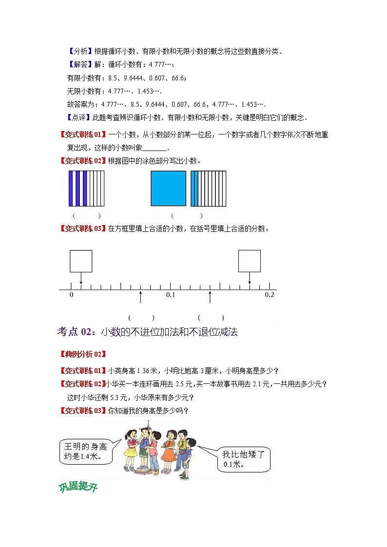 第八单元 小数的初步认识——2022-2023学年三年级下册数学苏教版知识点总结+练习学案（教师版+学生版）02