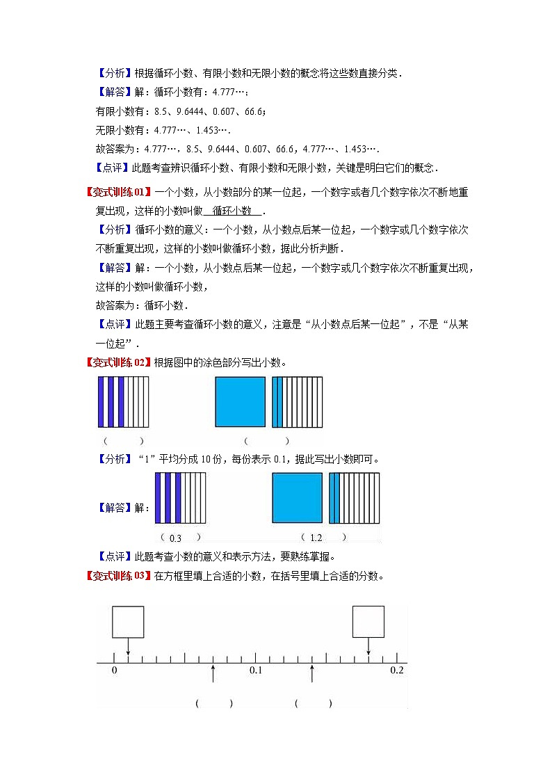 第八单元 小数的初步认识——2022-2023学年三年级下册数学苏教版知识点总结+练习学案（教师版+学生版）02
