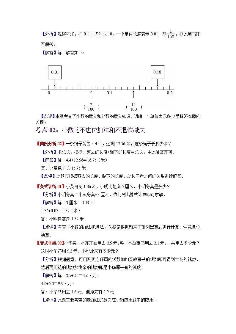 第八单元 小数的初步认识——2022-2023学年三年级下册数学苏教版知识点总结+练习学案（教师版+学生版）03