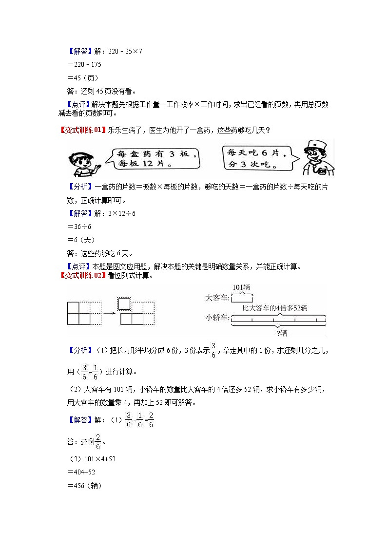 第四单元 混合运算——2022-2023学年三年级下册数学苏教版知识点总结+练习学案（教师版+学生版）02