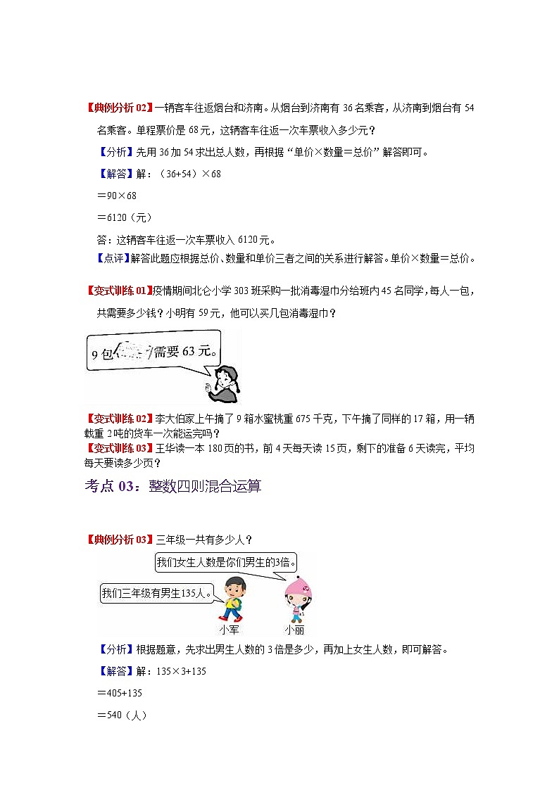 第四单元 混合运算——2022-2023学年三年级下册数学苏教版知识点总结+练习学案（教师版+学生版）03