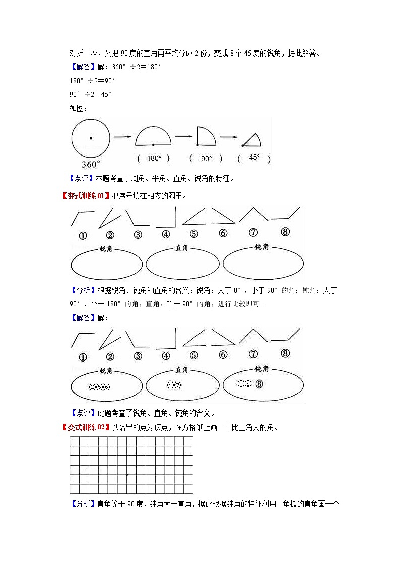 第七单元 角的初步认识——2022-2023学年二年级下册数学苏教版知识点总结+练习学案（教师版+学生版）02