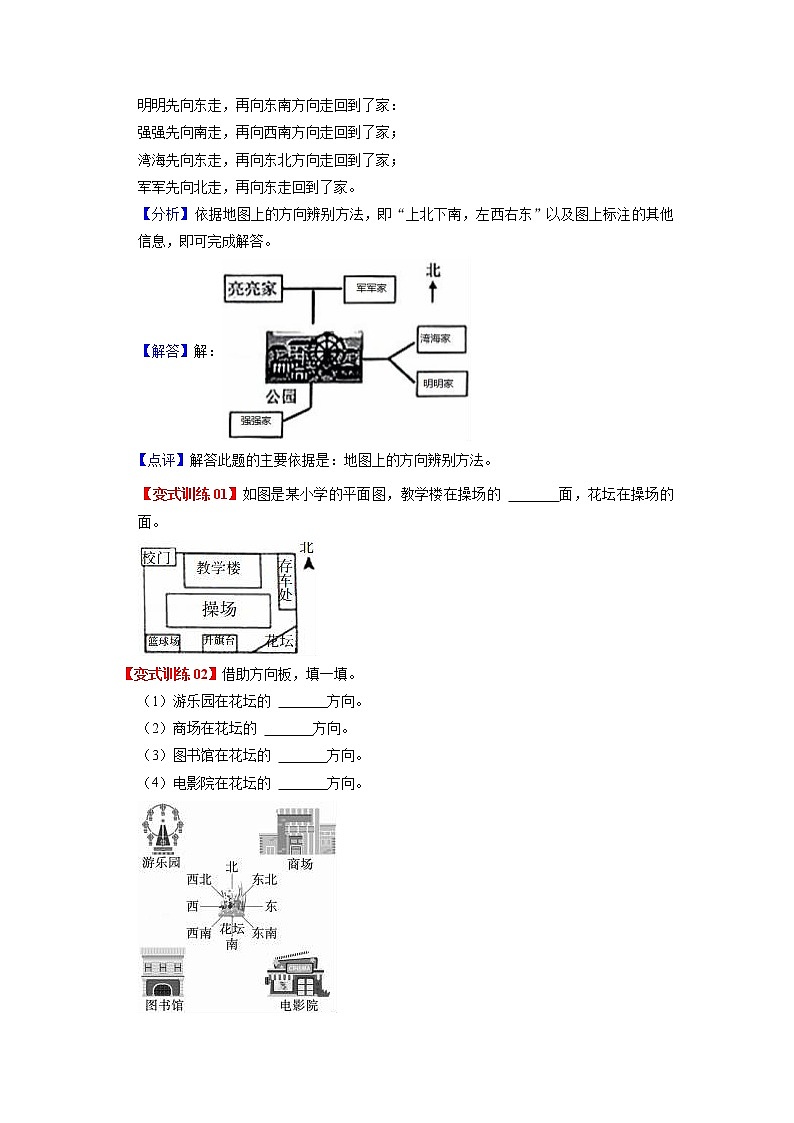 第三单元 认识方向——2022-2023学年二年级下册数学苏教版知识点总结+练习学案（教师版+学生版）02