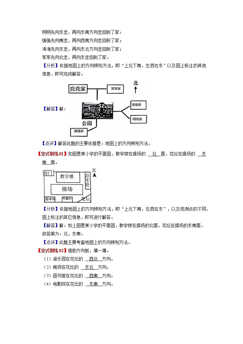 第三单元 认识方向——2022-2023学年二年级下册数学苏教版知识点总结+练习学案（教师版+学生版）02